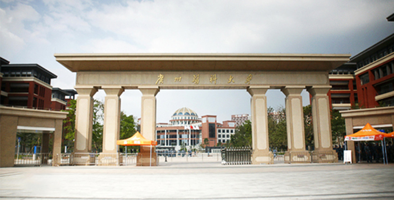 廣州醫(yī)科大學